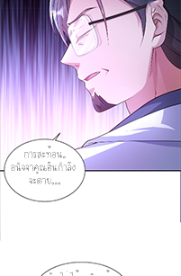 ลูกเขยผู้บ้าคลั่ง (จักรพรรดิอมตะ) ตอนที่ 7 หน้า 37