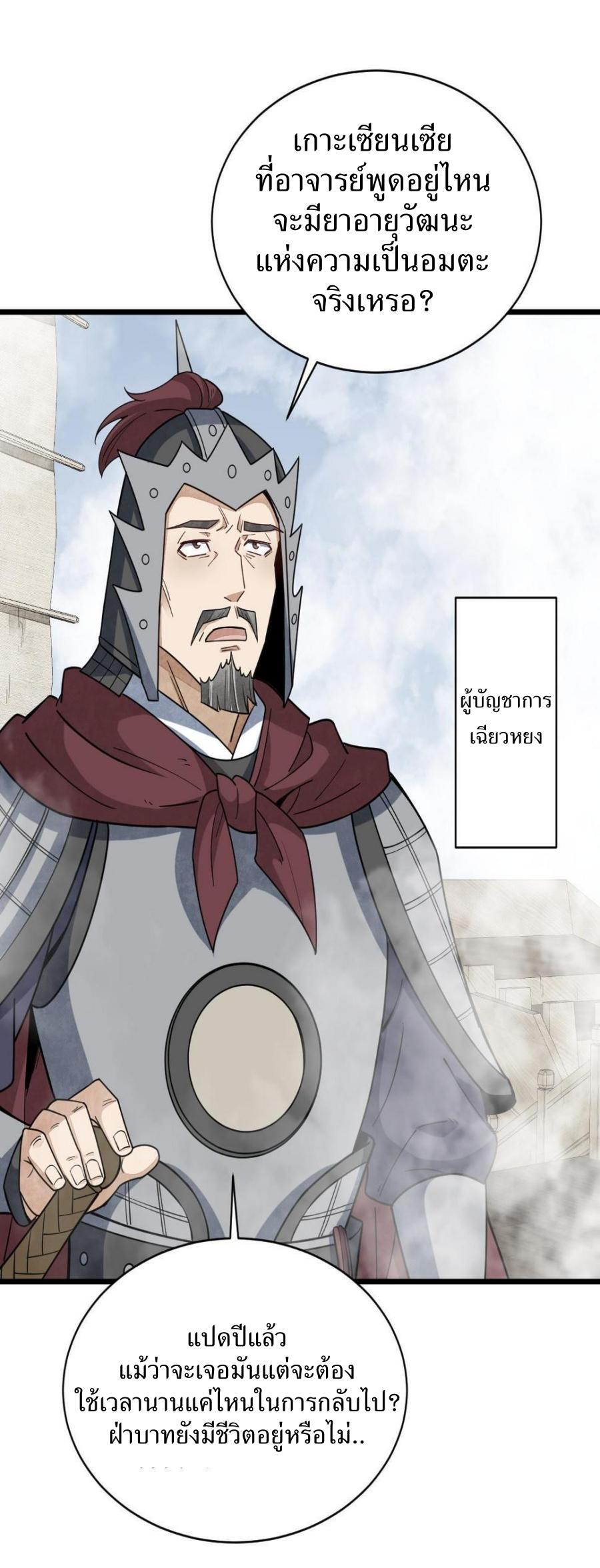 Lan Ke Qi Yuan ตอนที่ 186 หน้า 30