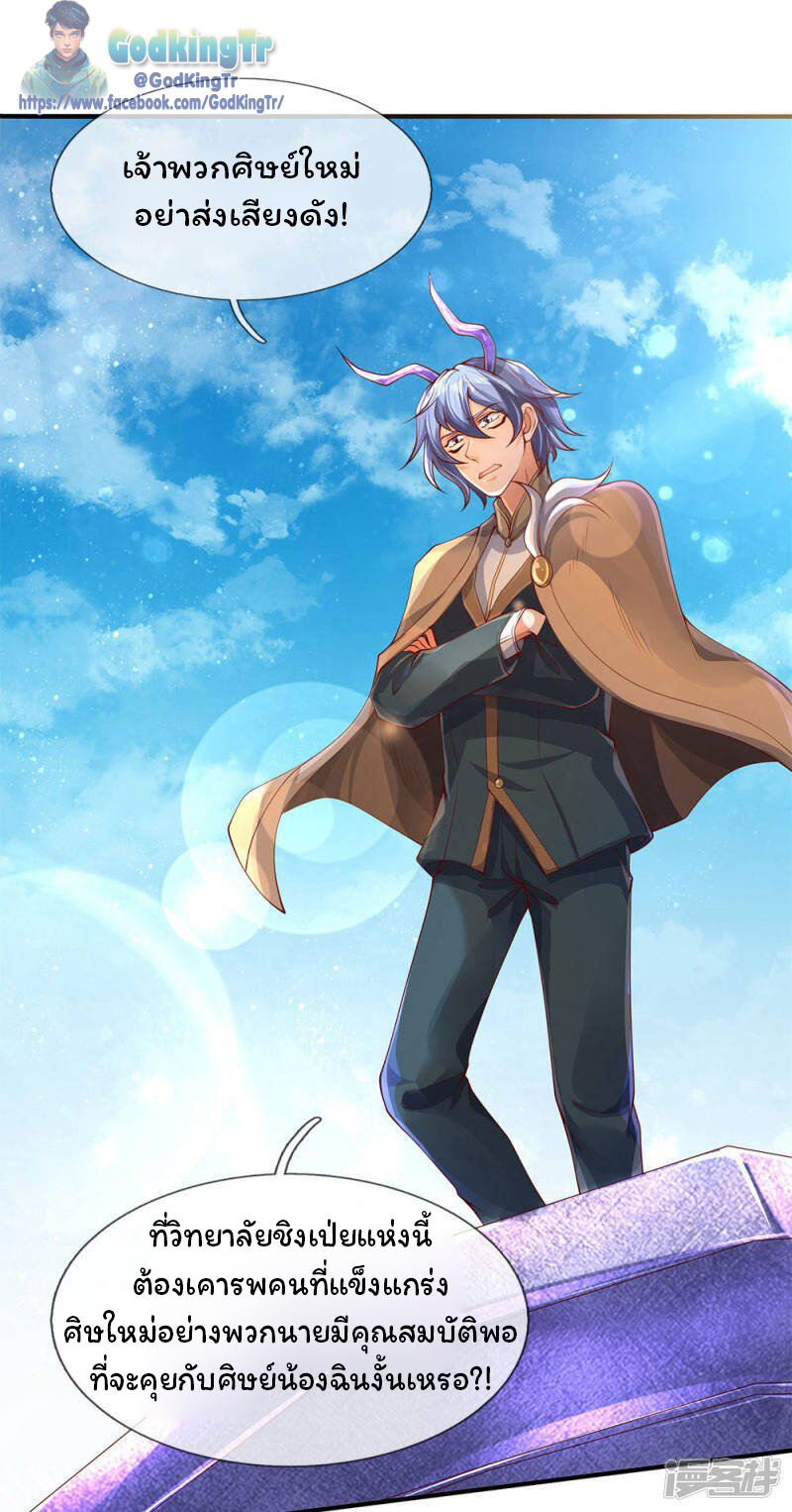 ราชาเทพนิรันดร์ (Eternal god king) ตอนที่ 206 หน้า 7