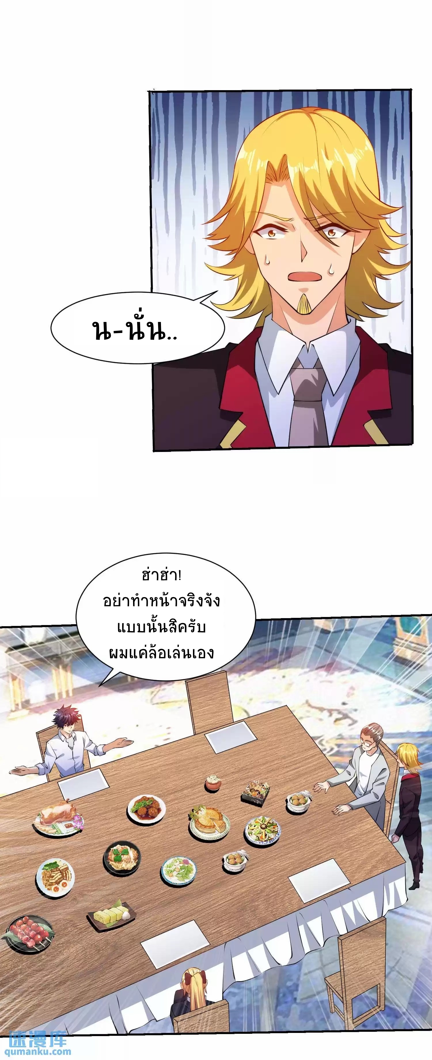 ตาขวาของฉันคือระบบพระเจ้า (My Right Eye Is a God-Class Computer) ตอนที่ 6 หน้า 16