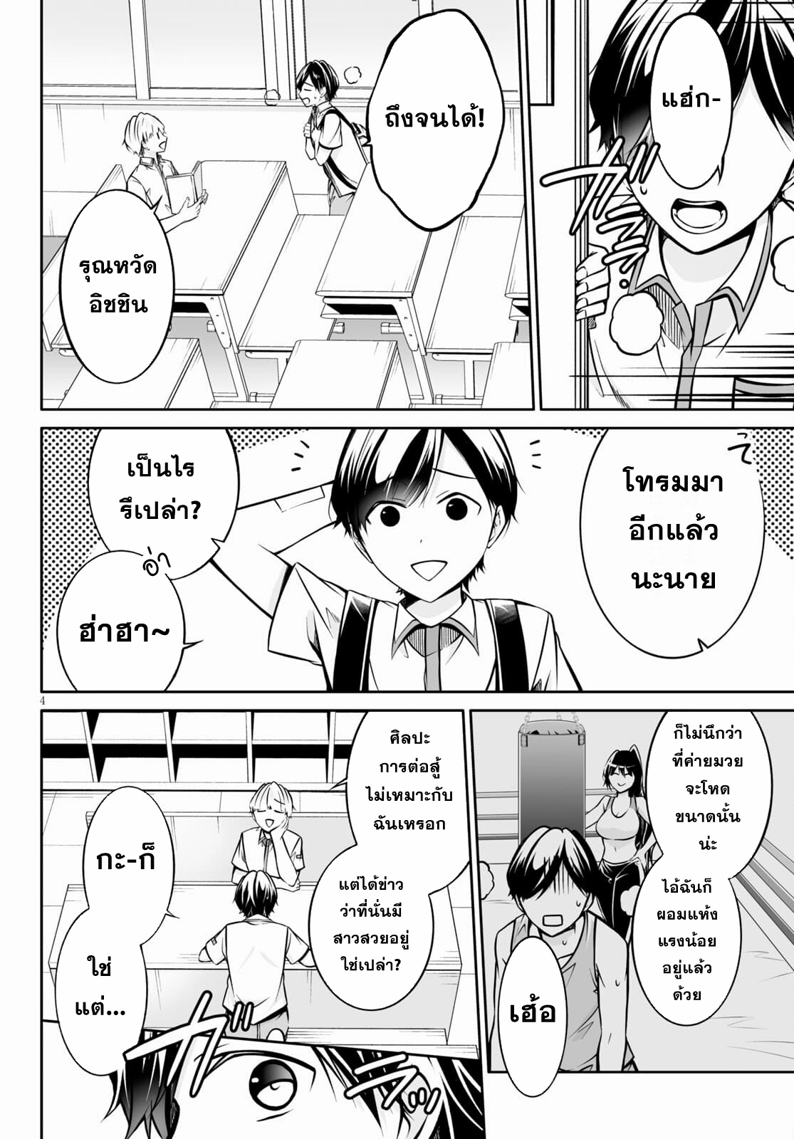 Otoshite Kudasai! Megami-sama!! ตอนที่ 3 หน้า 4