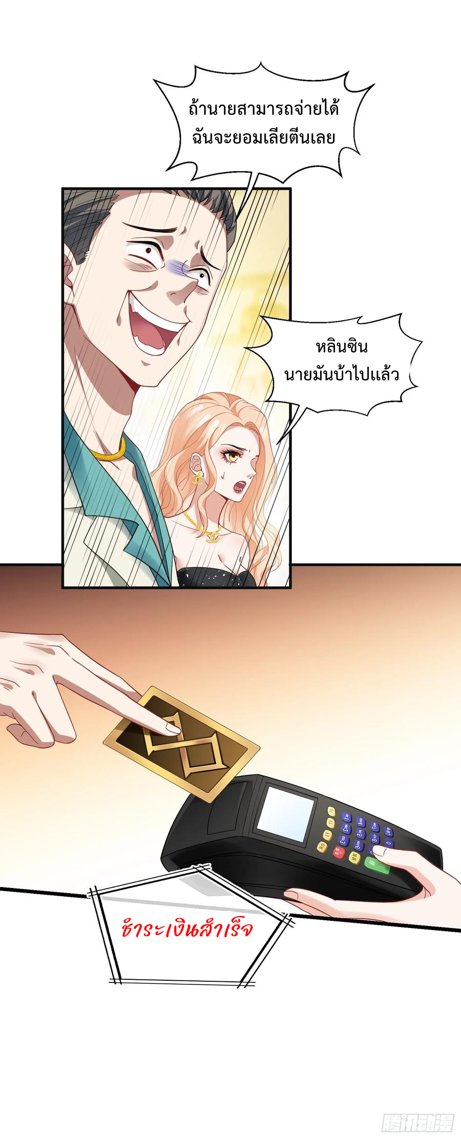 ระบบสุลต่านล้านล้านล้าน (เงินไม่จำกัด) ซื้อผู้หญิงทั้งโลก ตอนที่ 3 หน้า 4