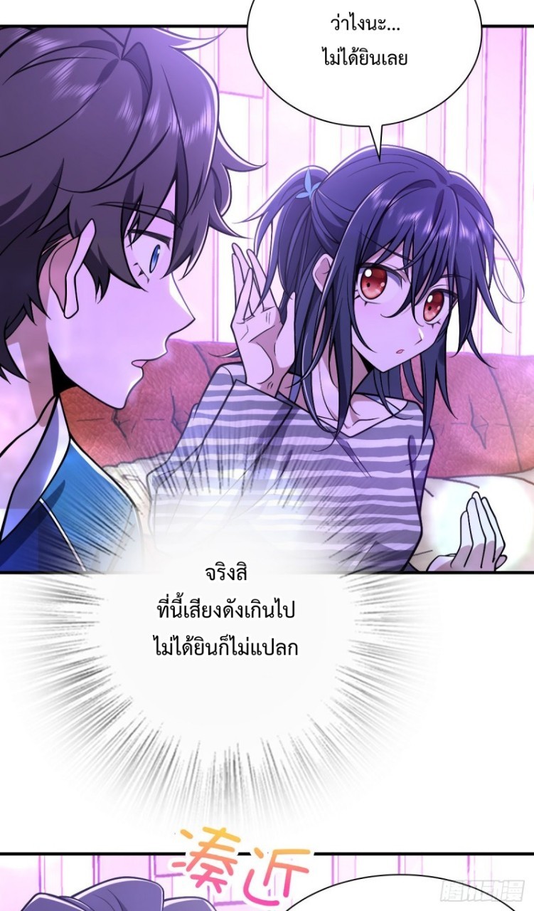 ภรรยาผมเป็นผู้ฝึกตนเมื่อพันปีก่อน ตอนที่ 30 หน้า 6