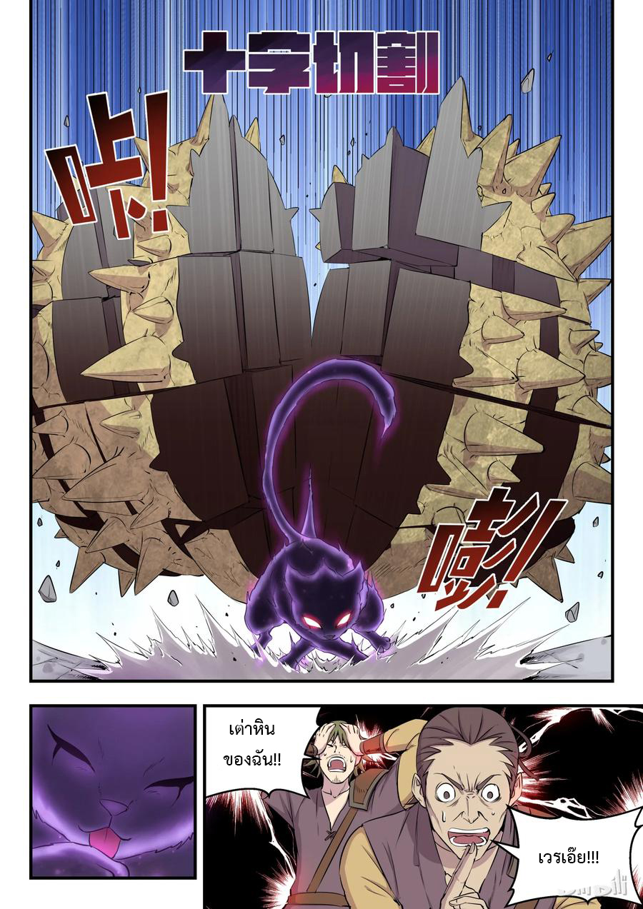 King of Spirit beast - ราชาแห่งสัตว์วิญญาณ ตอนที่ 7 หน้า 19