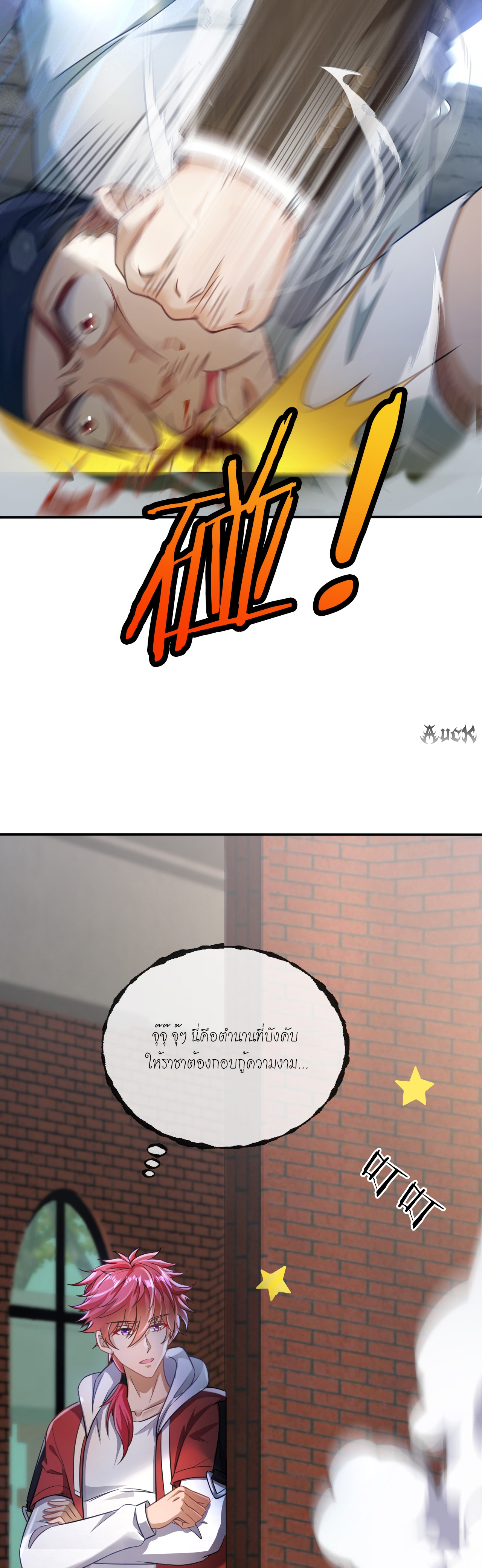 สุดยอดลูกเขยบ้า ตอนที่ 22 หน้า 7