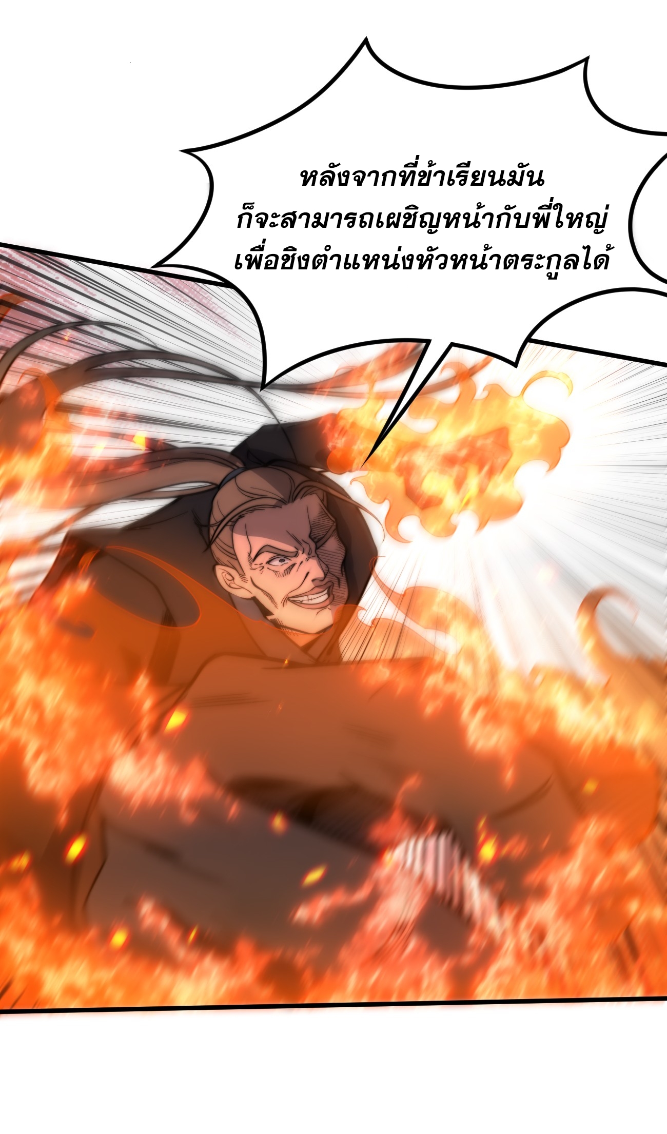 ระบบกลืนกินขั้นสุดยอด ตอนที่ 14 หน้า 54