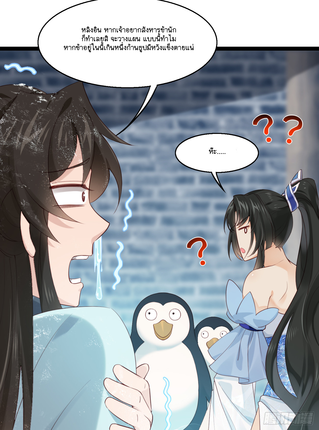 Prince Biexiu ตอนที่ 25 หน้า 18