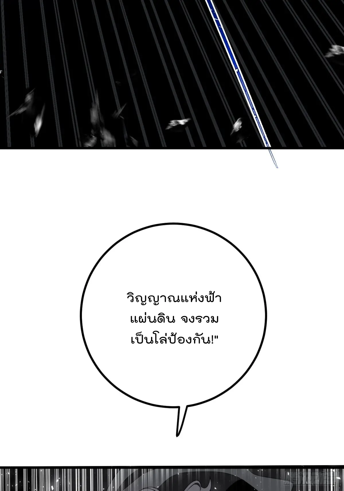 ตัวแปรจุติ ตอนที่ 116 หน้า 28