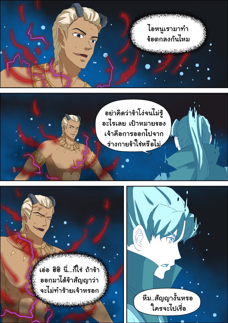 การแก้แค้นของชายผู้โดดเดี่ยว ตอนที่ 46 หน้า 9