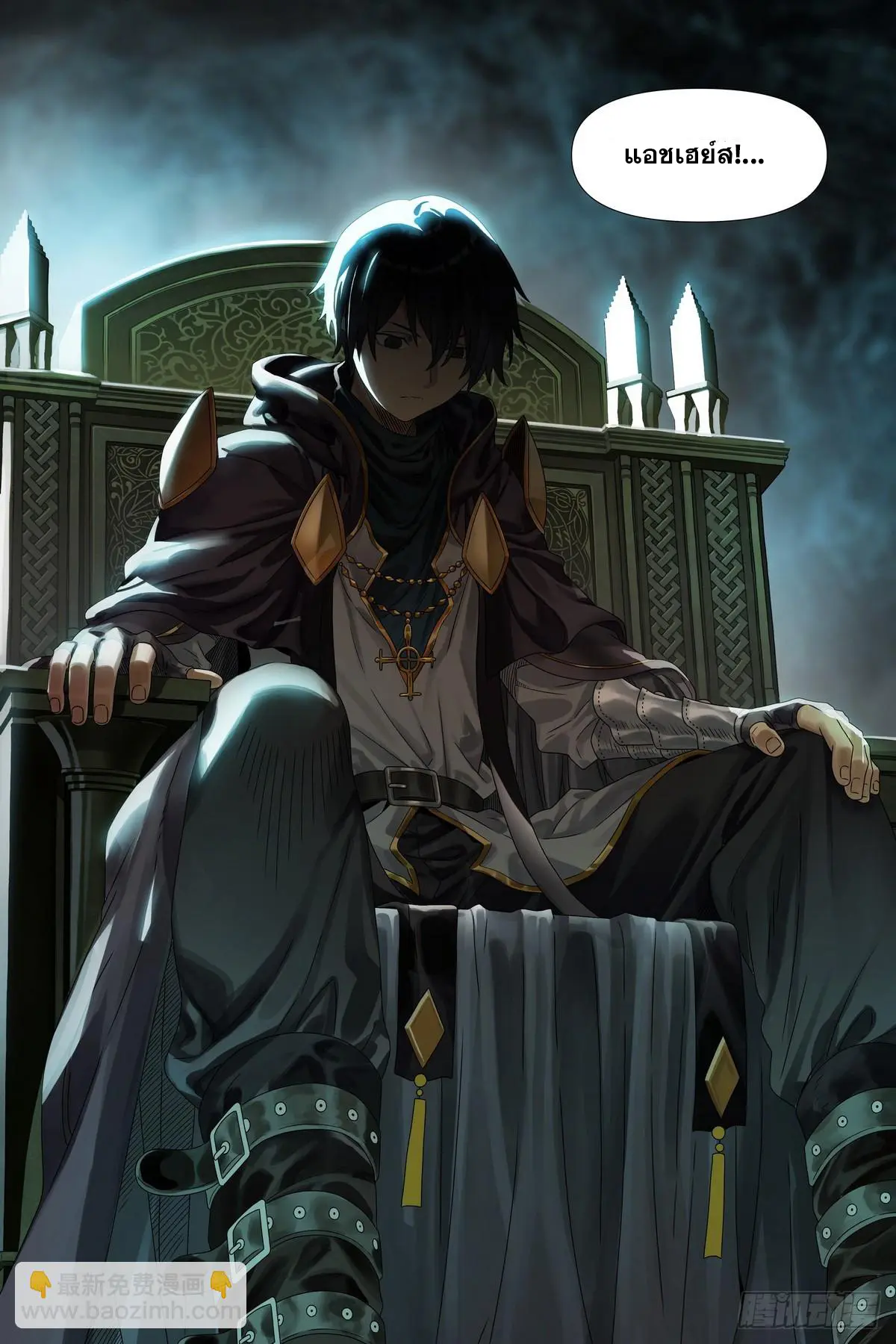 ศาสตร์จอมเวท ตอนที่ 1 หน้า 5