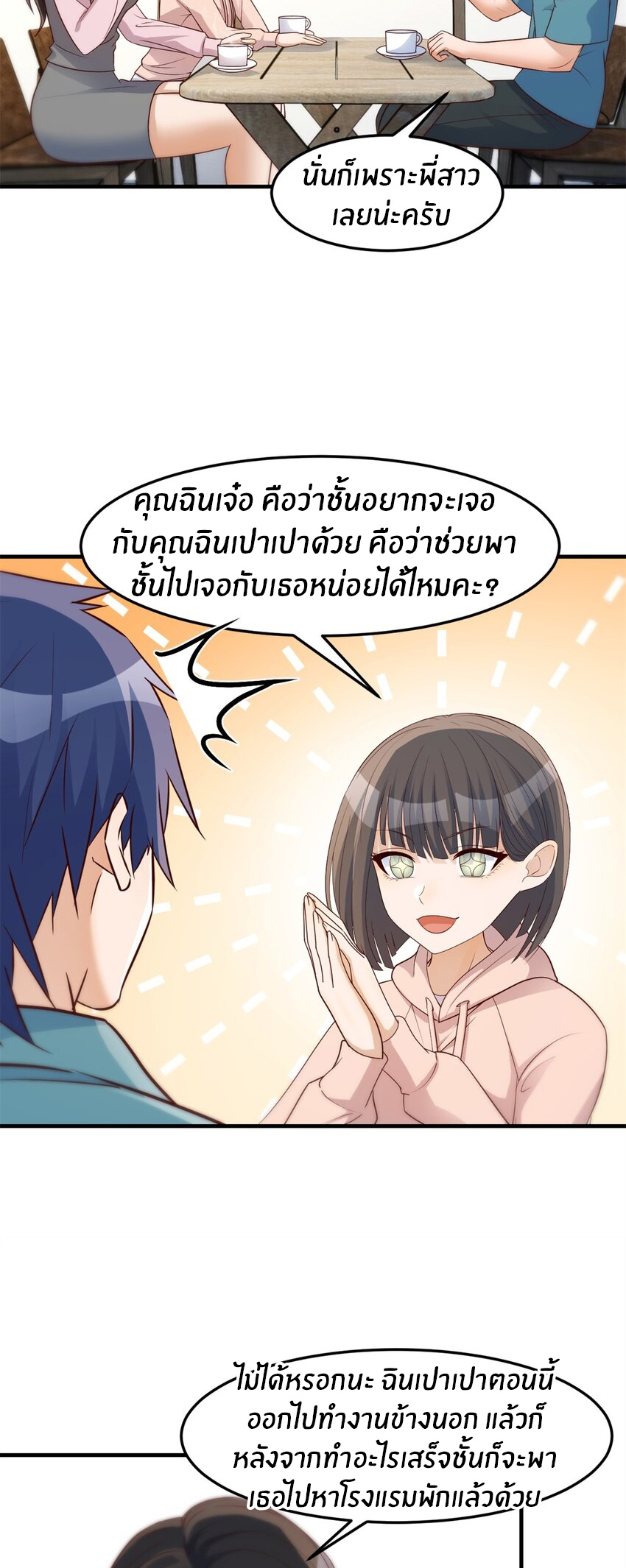 พี่สาวอยากเล่นคุณ ตอนที่ 236 หน้า 21