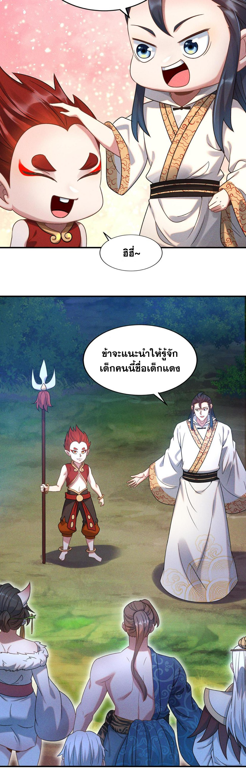 ข้ามีระบบที่สามารถอัญเชิญเทพและปีศาจได้ ตอนที่ 61 หน้า 14