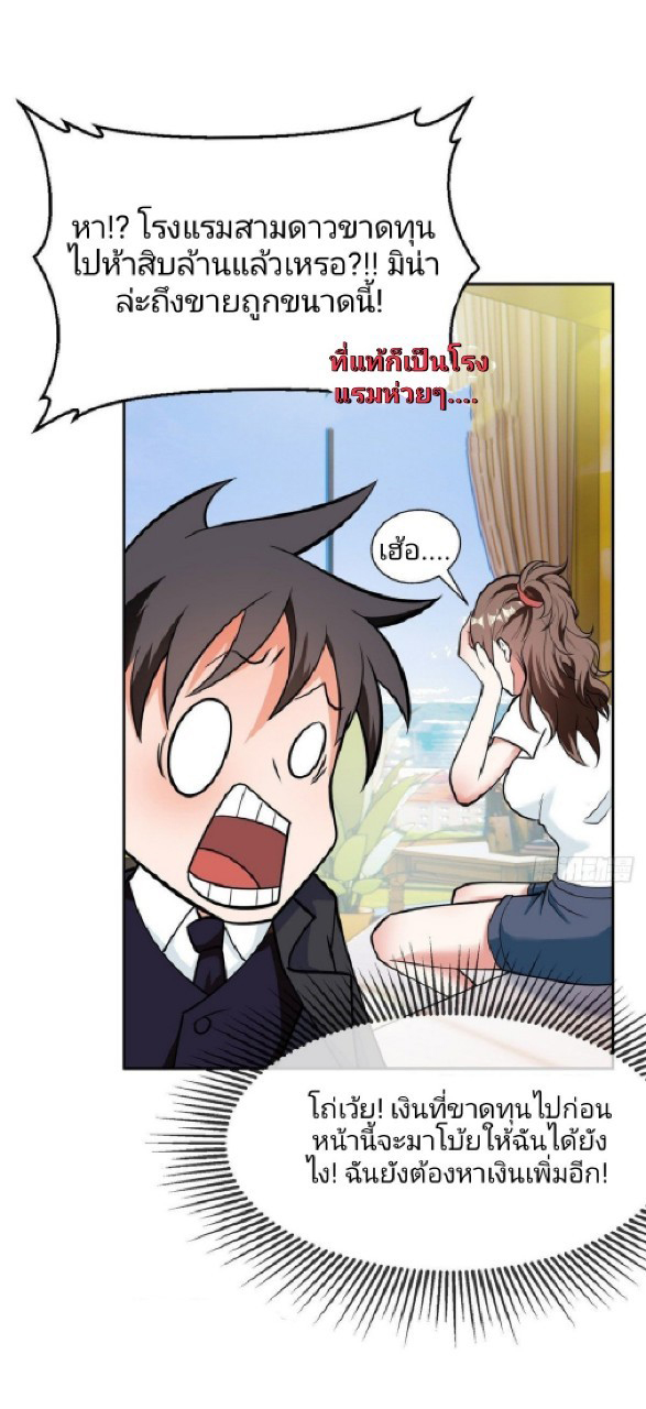 การเกิดใหม่ของพระเจ้ากับระบบผลาญเงินสุดกาว ตอนที่ 7 หน้า 15