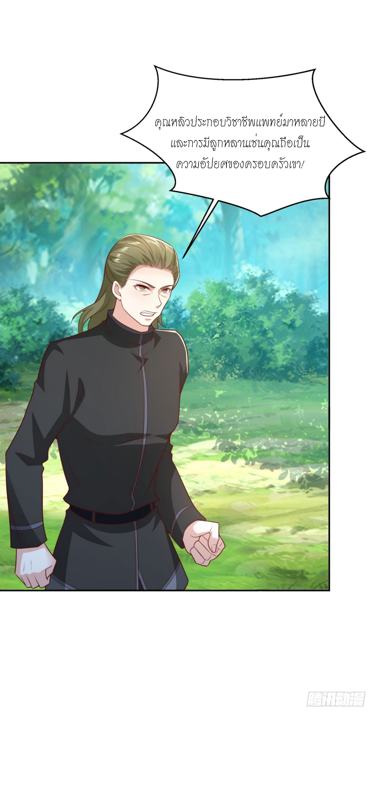 เทพเจ้าแห่งสงครามที่แข็งแกร่งที่สุดของเมือง ตอนที่ 20 หน้า 29