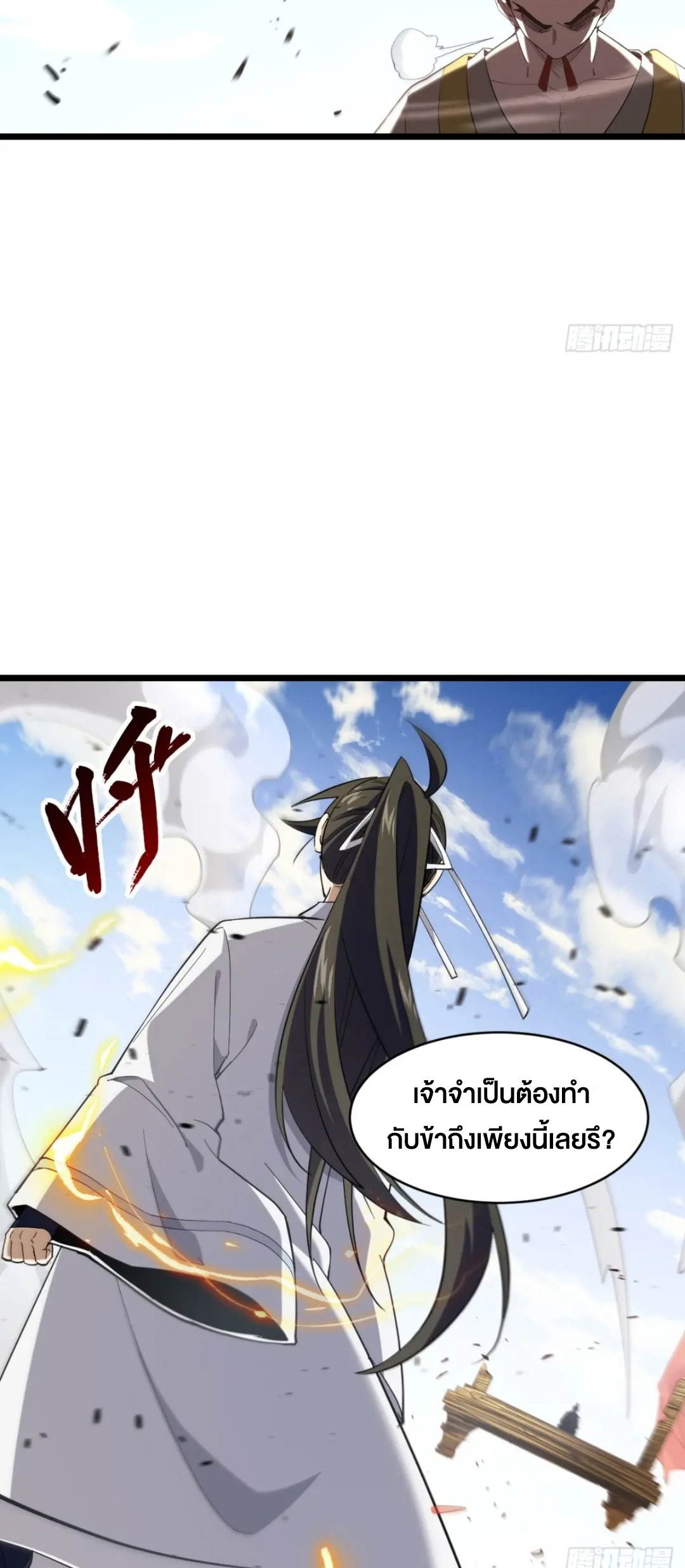 กำเนิดร่างเทวะบรรพกาล ตอนที่ 75 หน้า 40