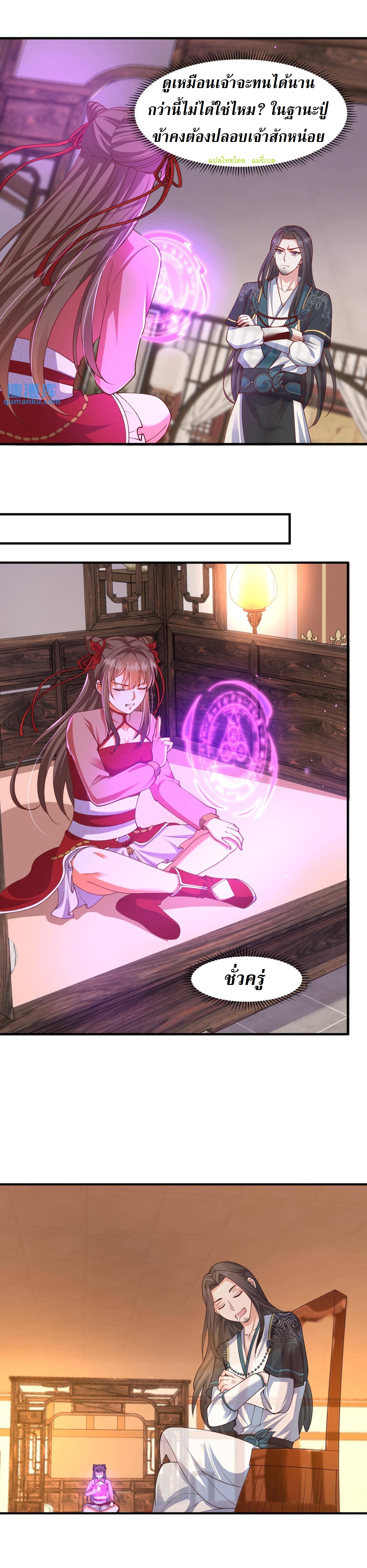 ปีศาจที่ไร้เทียมทานในโลก ตอนที่ 190 หน้า 8