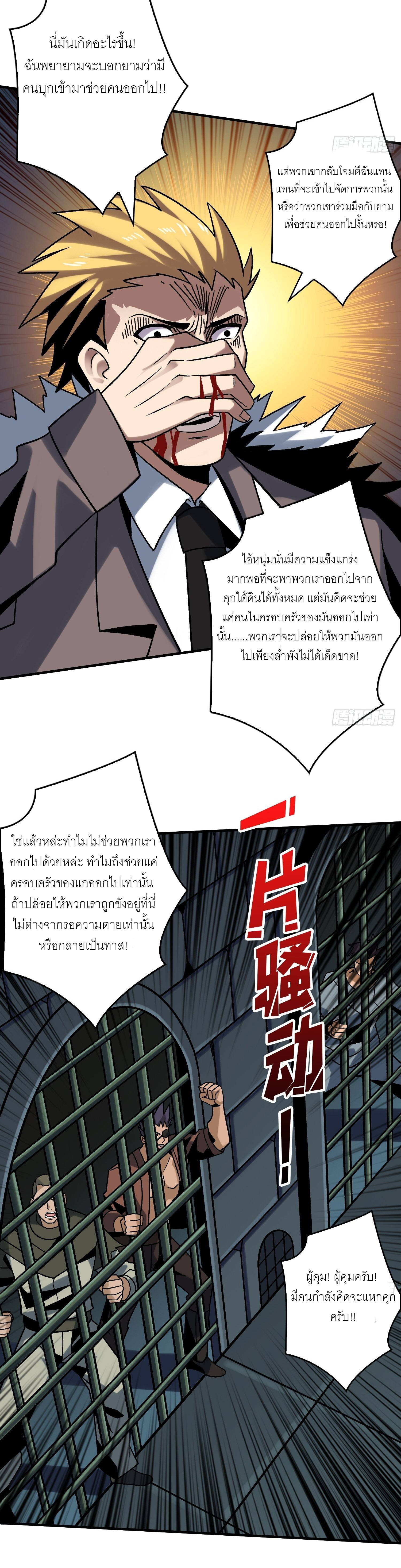 (ชนจีน) IT STARTS WITH A KINGPIN ACCOUNT - จุติจอมราชัน ตอนที่ 241 หน้า 7