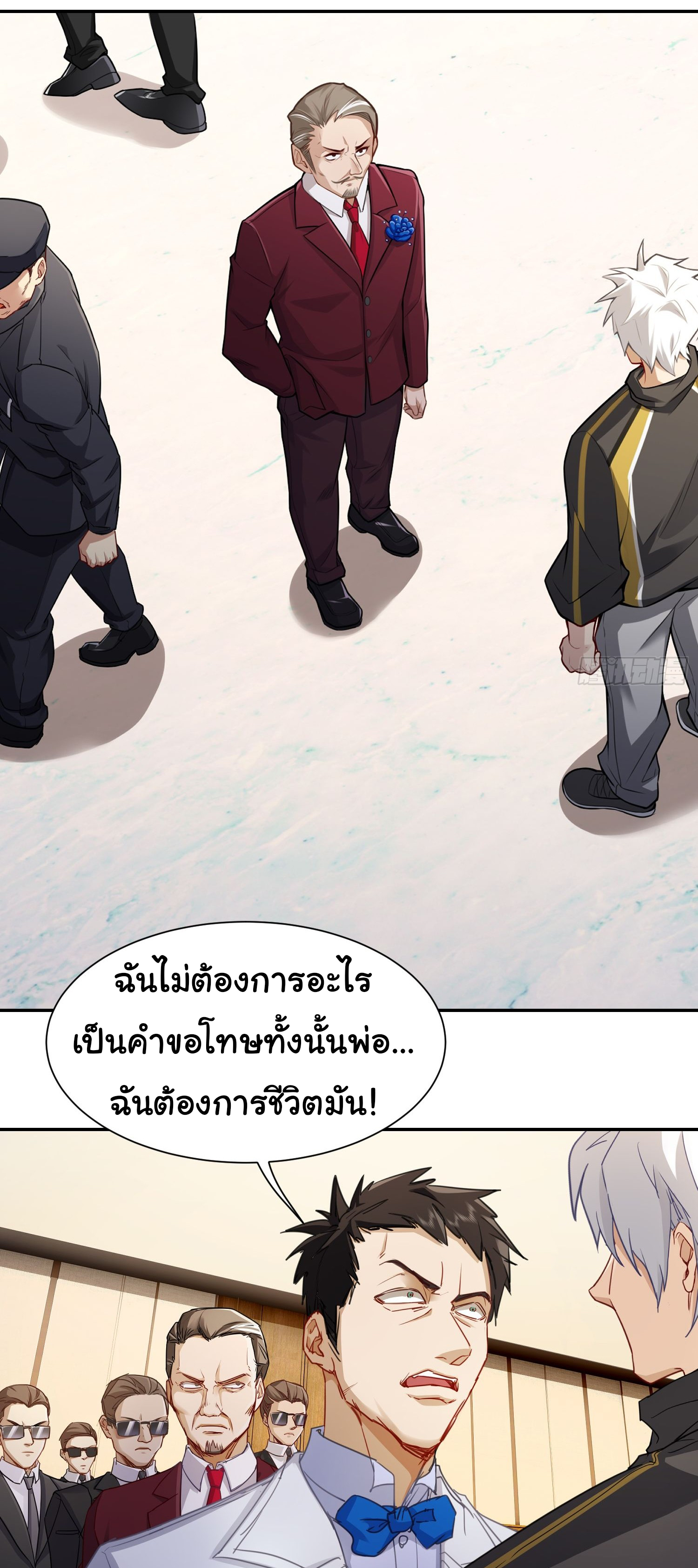 คำสั่งราชามังกร! ตอนที่ 8 หน้า 24