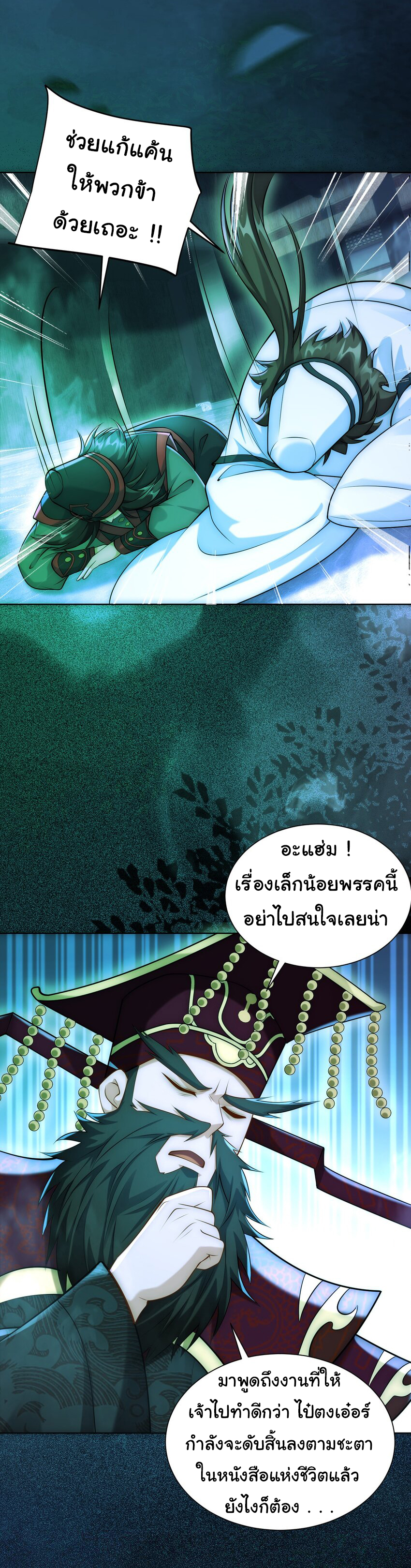 ชะตาฟ้าสั่งให้ข้าเป็นเทพ ตอนที่ 26 หน้า 11