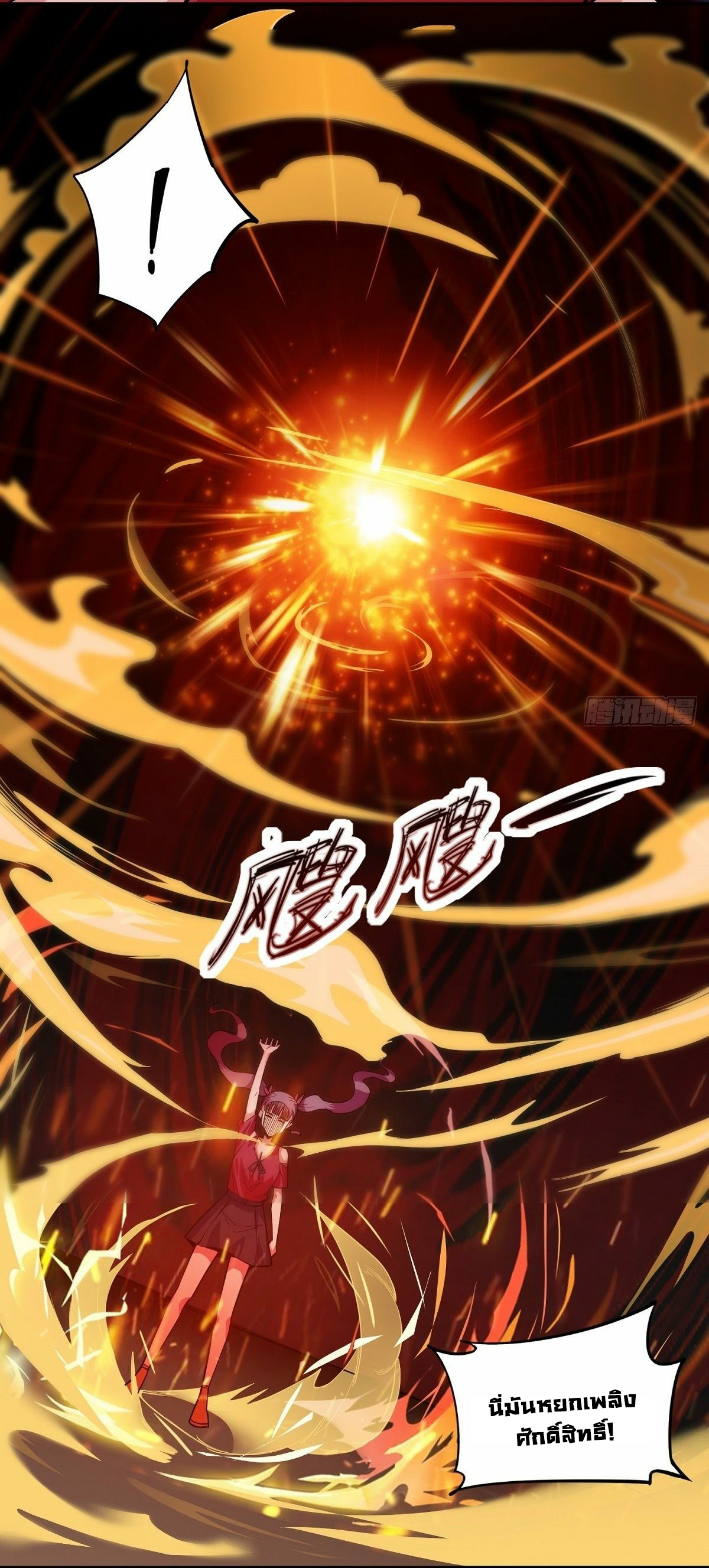 Wake up, master ท่านเจ้าสำนักหวนคืน ตอนที่ 7 หน้า 15