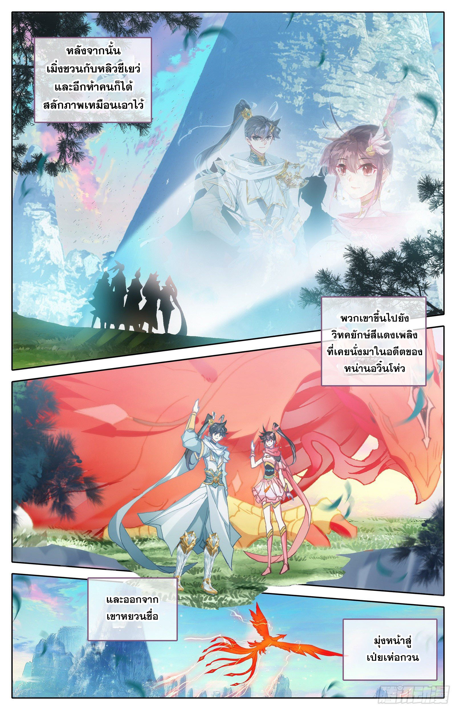 Azure Legacy (ทันจีน) ตอนที่ 88 หน้า 11