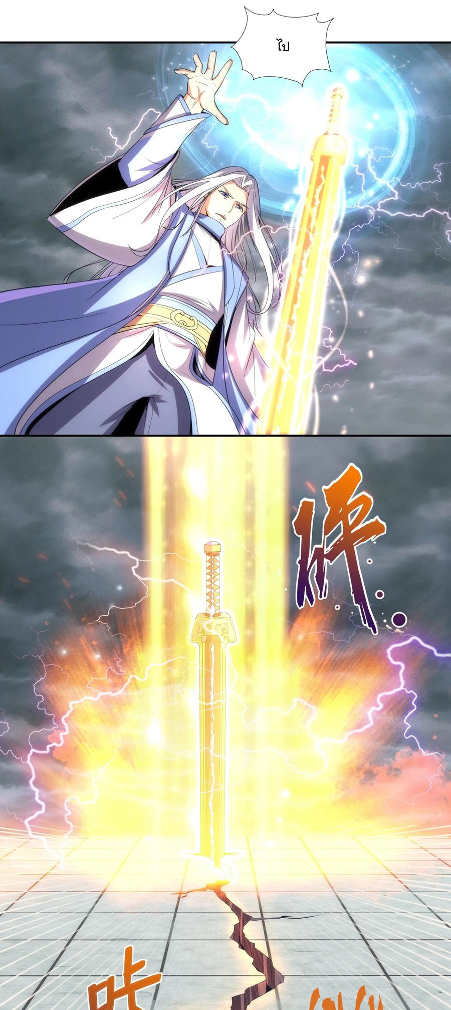 มหาเทพเอกะหมื่นบรรพกาล (จบ) ตอนที่ 64 หน้า 30