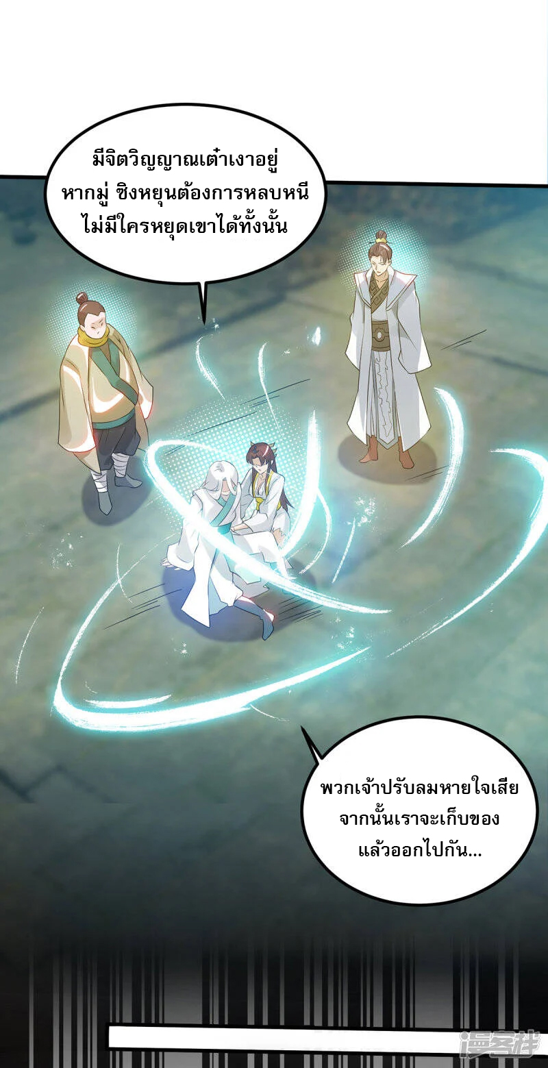 Reversal of god king จอมราชันย์ผงาดโลกันต์ ตอนที่ 29 หน้า 16