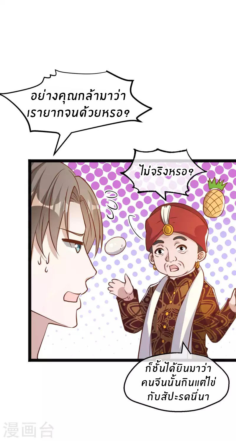 God Fisherman ตอนที่ 171 หน้า 8