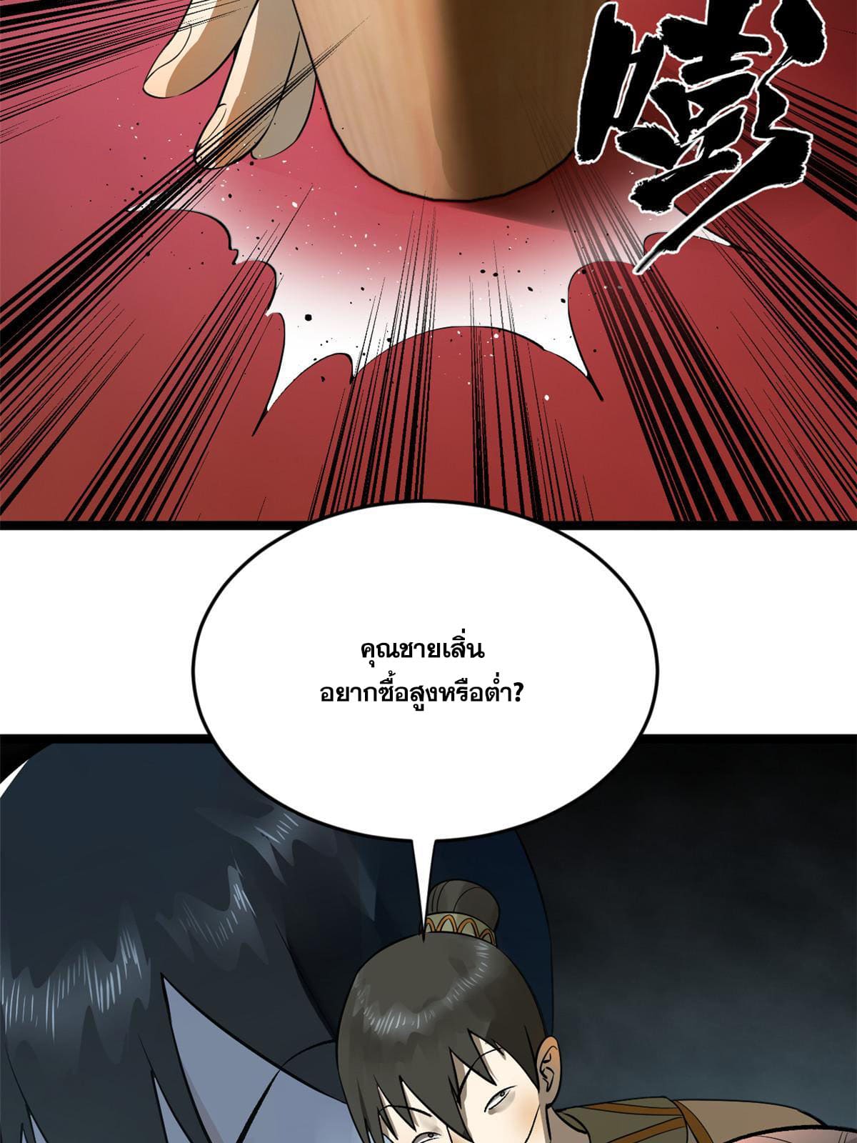 ลูกเขยที่แกร่งสุดในปฐพี (ทันจีน) ตอนที่ 22 หน้า 77