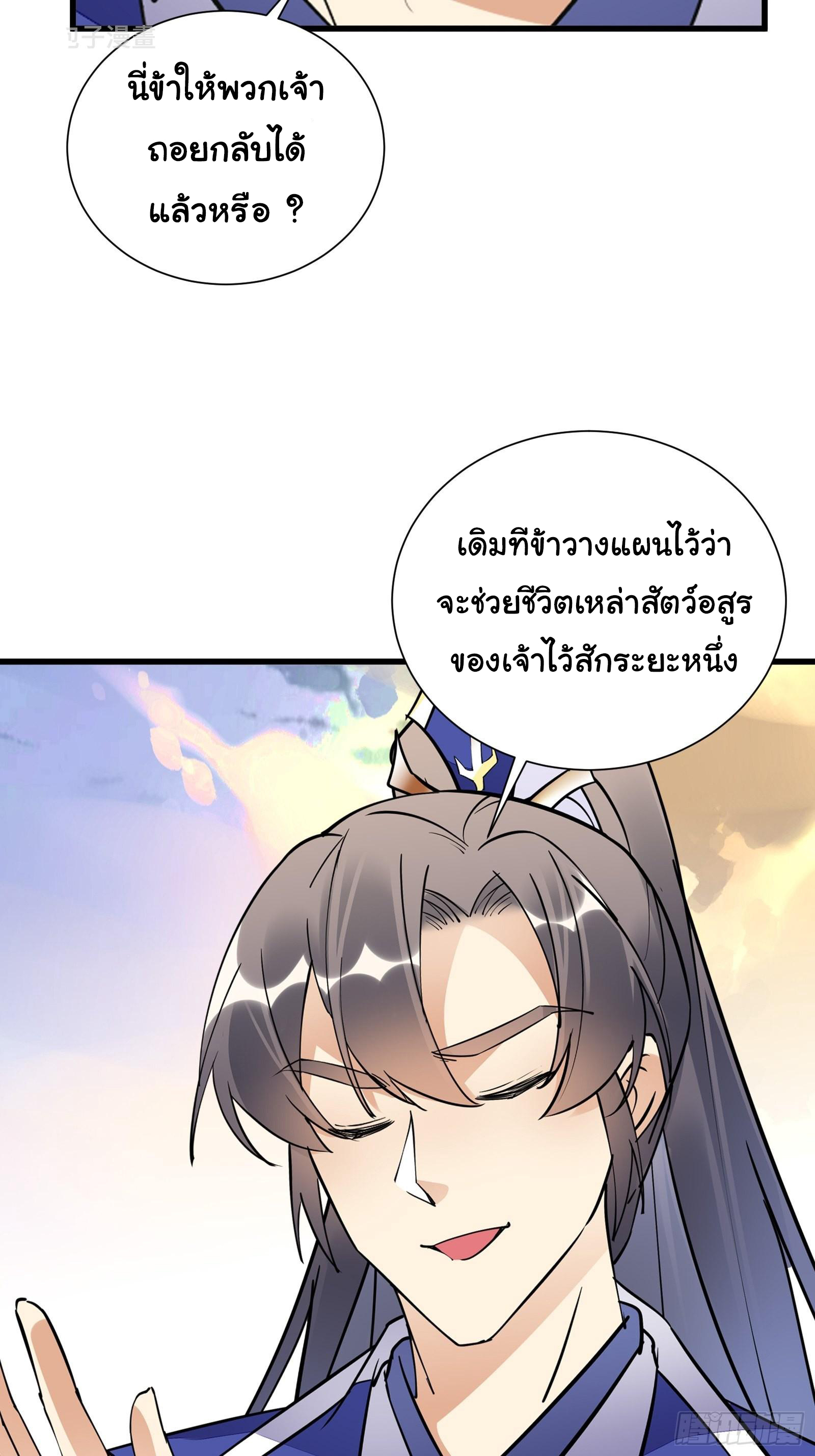 Cultivating Immortality Requires a Rich Woman-บำเพ็ญเซียนต้องมีเศรษฐีนีเป็นพี่เลี้ยง ตอนที่ 5 หน้า 14