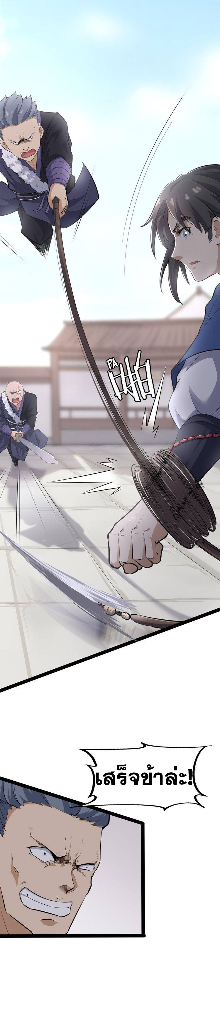 The Gateway Of Revolution : ประตูชีวิตแห่งการหวนคืน ตอนที่ 5 หน้า 23