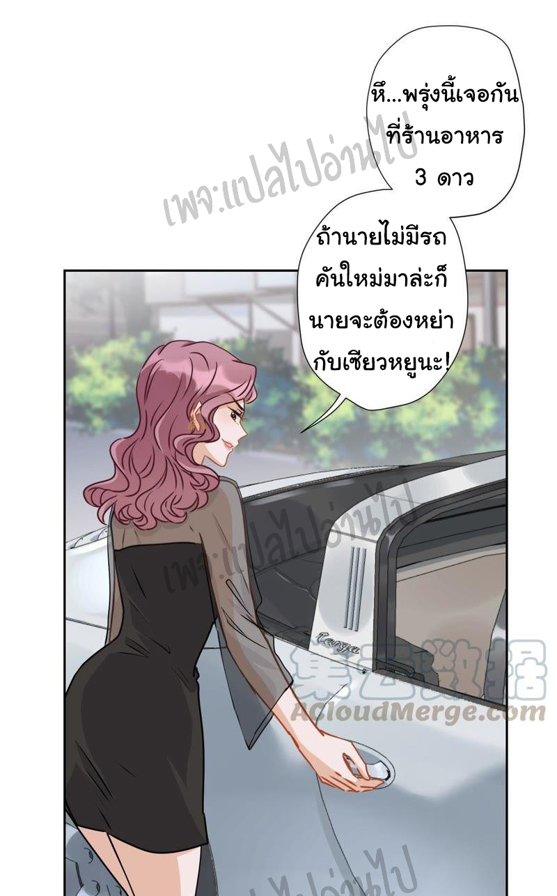 Lu Feng is the best son-in-law สุดยอดลูกเขย "ลู่เฟิง" ตอนที่ 10 หน้า 28