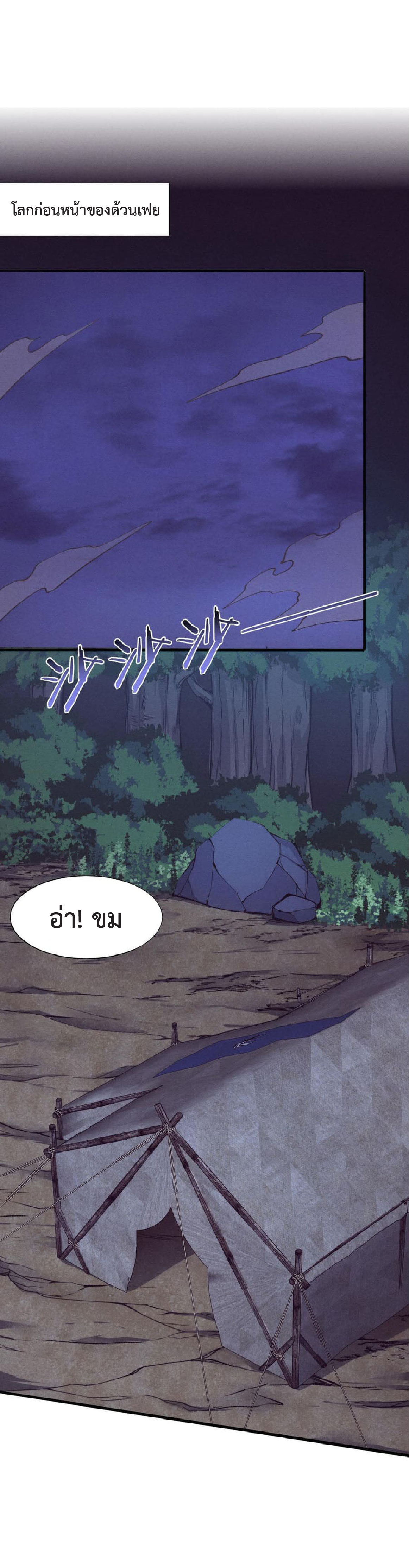 the frenzy of evolution การวิวัฒนาการที่บ้าคลั่ง ตอนที่ 138 หน้า 2