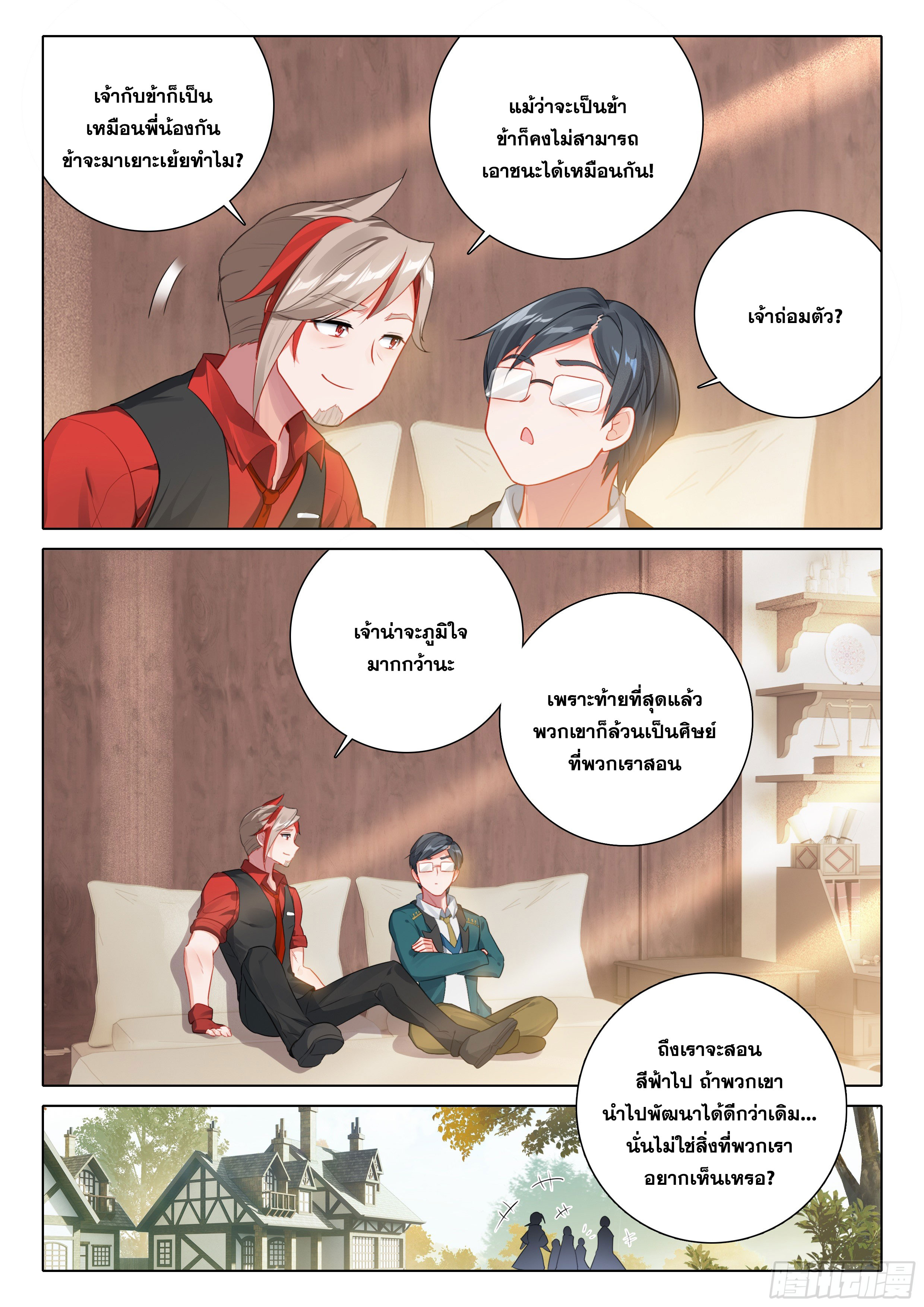 Douluo Dalu 5 - Rebirth of Tang san ตอนที่ 105 หน้า 16