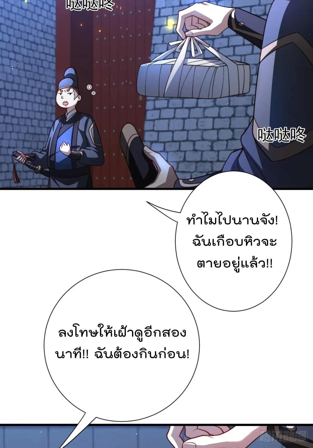 ตัวแปรจุติ ตอนที่ 123 หน้า 28