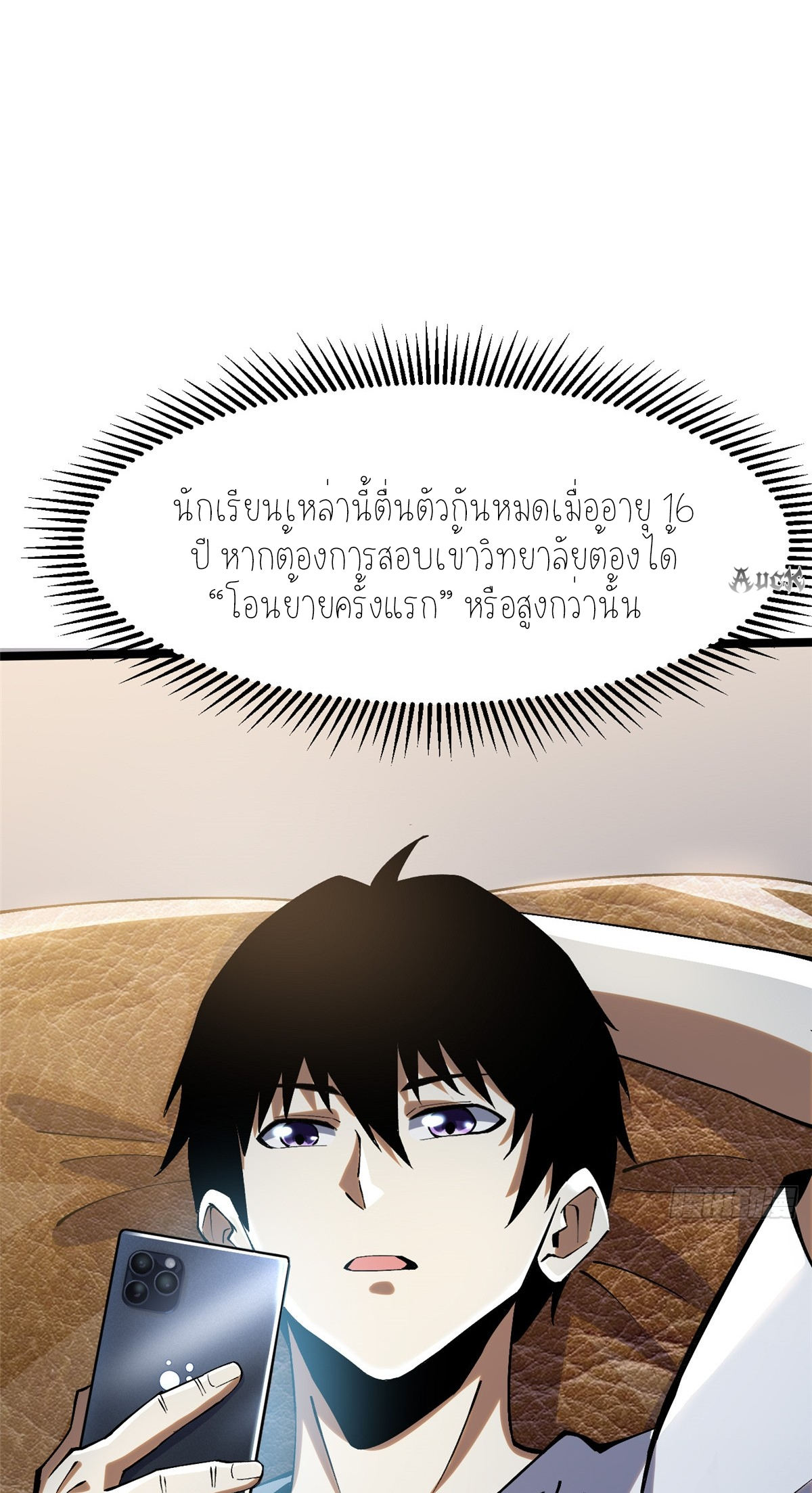 ไม่อยากเรียนทักษะ แห่งคำสาปเลย! ตอนที่ 16 หน้า 6