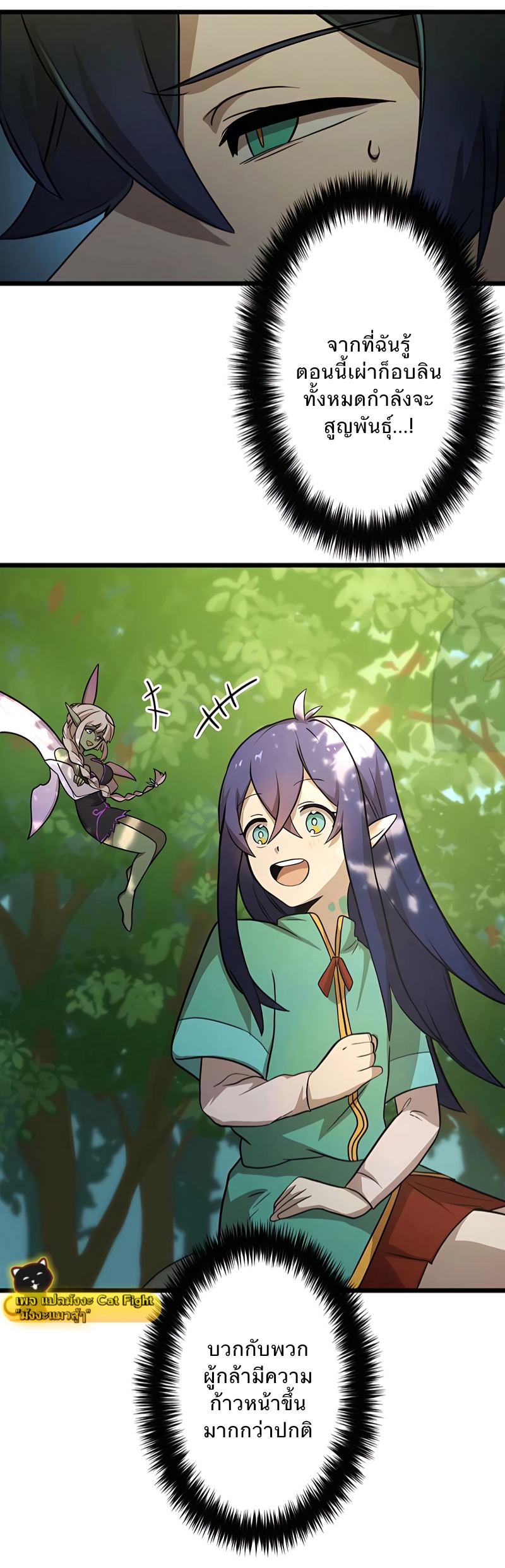 ฉันกลับชาติมาเกิดใหม่เป็นก็อบลินระดับ SSS ตอนที่ 2 หน้า 47