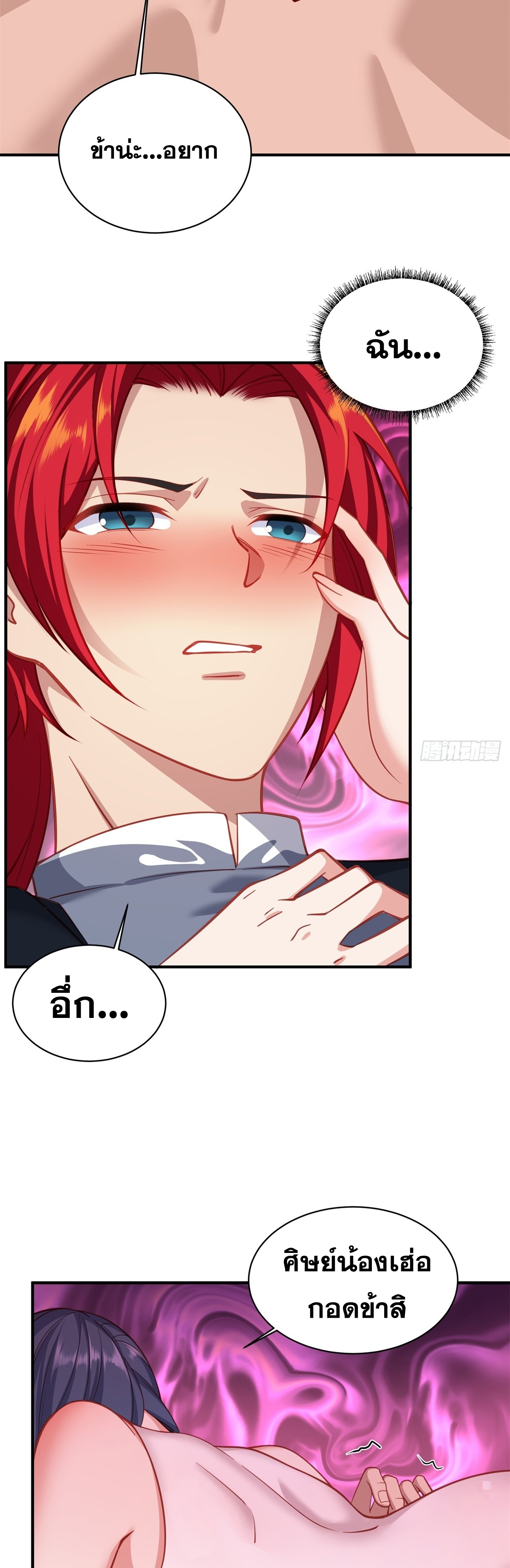 ข้ามโลกมาเป็นNPC ตอนที่ 2 หน้า 6