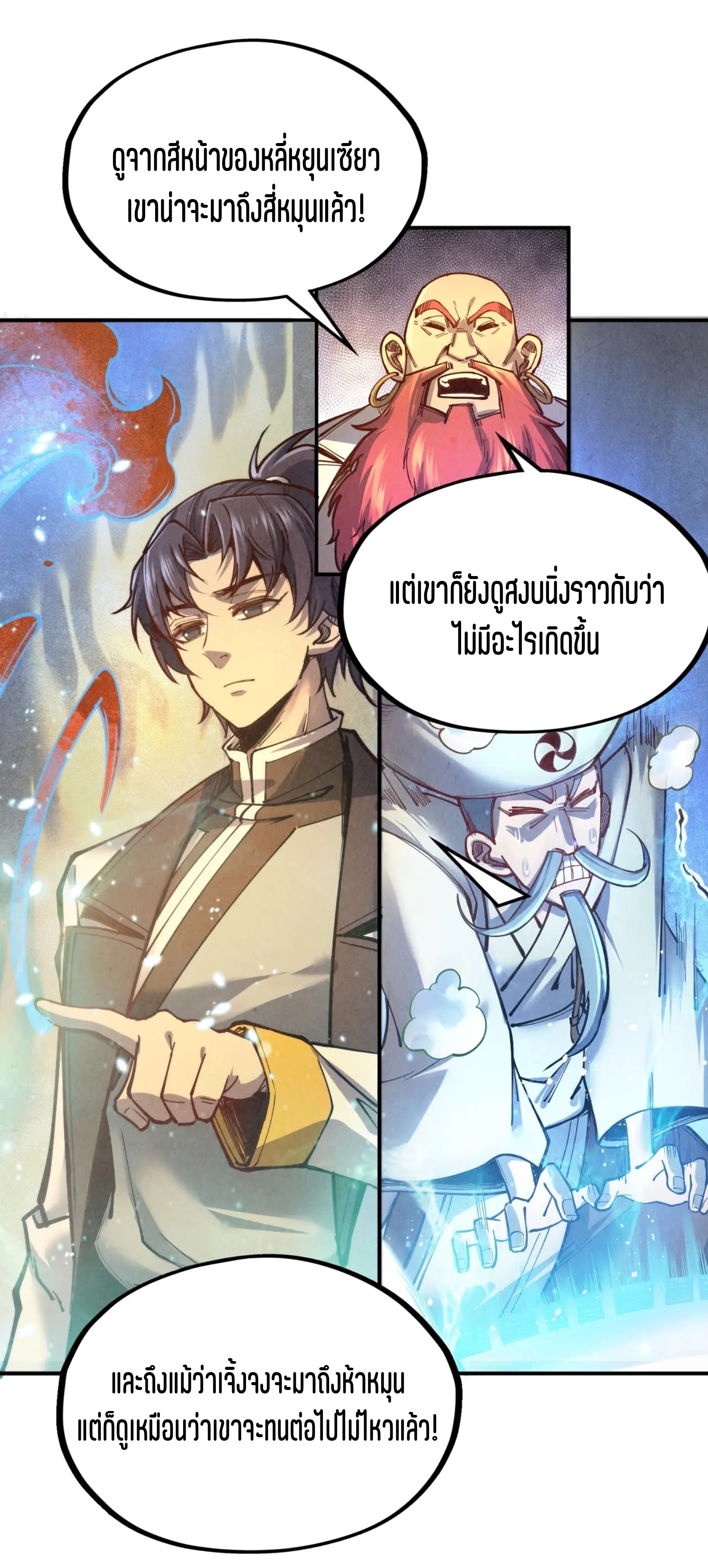 มหาเทพนิรันดร์กาล ตอนที่ 22 หน้า 23