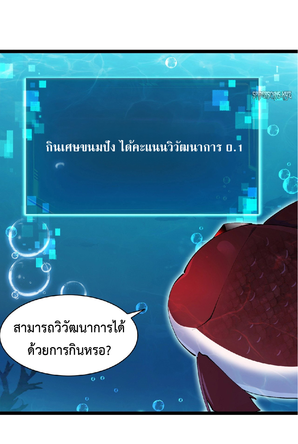 การวิวัฒนาการจากปลาคาร์พสู่มังกร ตอนที่ 1 หน้า 65