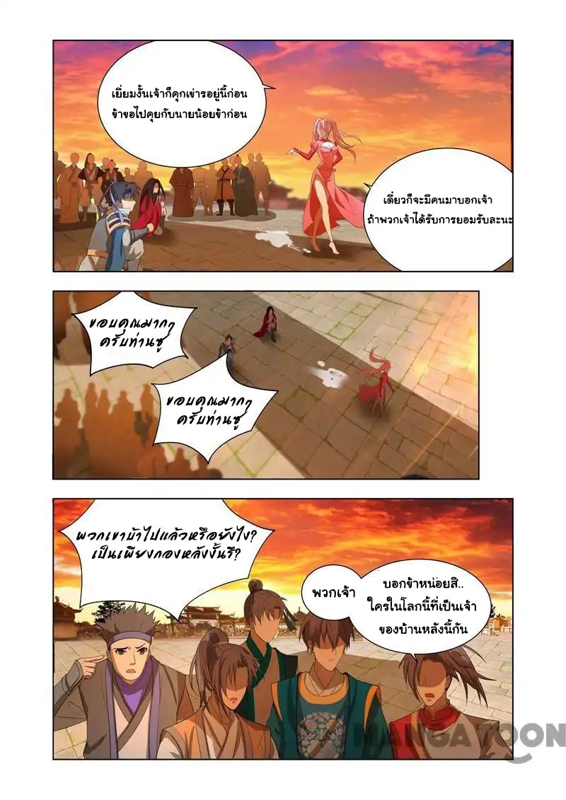 Lord of the Universe ตอนที่ 7 หน้า 10