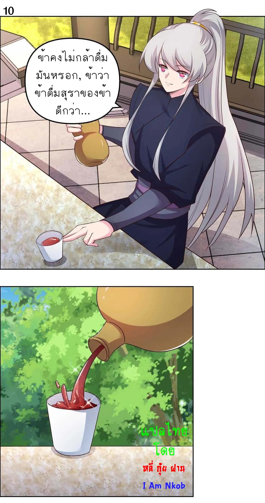 Above All Gods เทพยุทธเหนือเทวะ ตอนที่ 146 หน้า 11