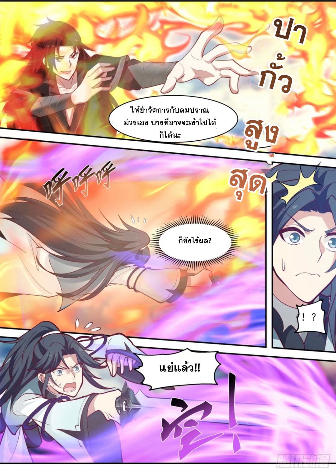 ปฐมบุรุษแห่งยุค (ทันจีน) ตอนที่ 112 หน้า 4