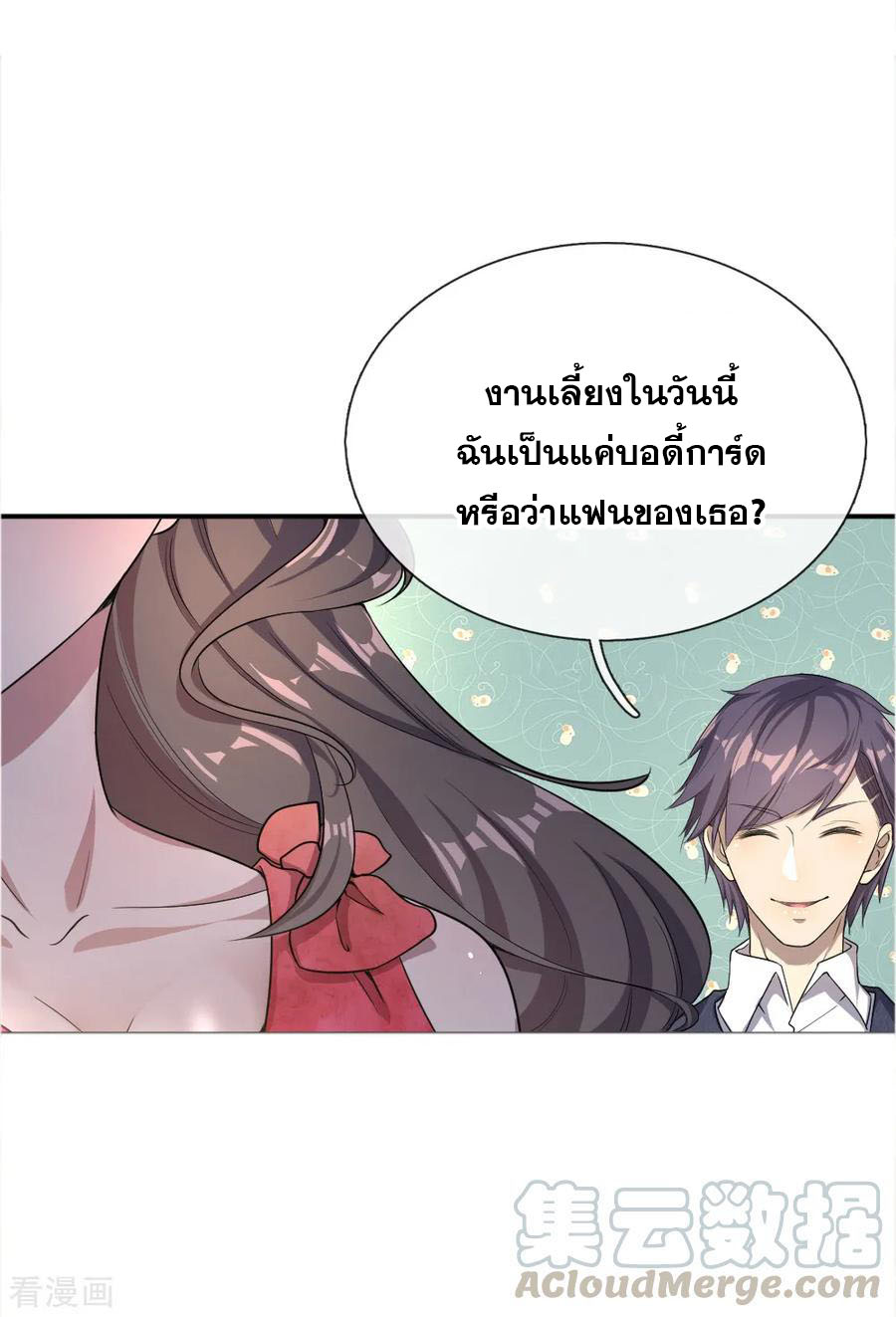 มหาเทพเซียนหมอ ตอนที่ 24 หน้า 6