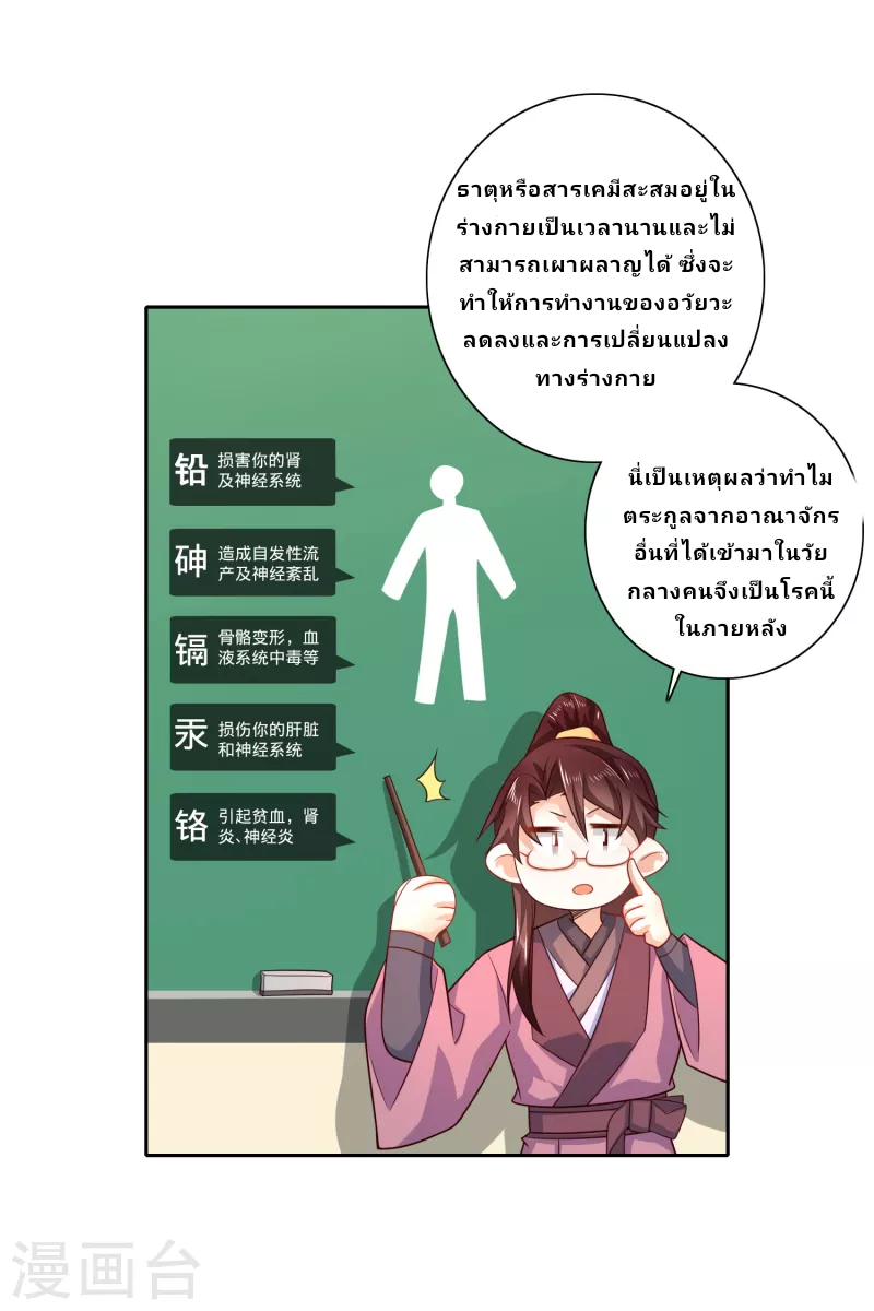 The ultimate crazy son-in-law—สุดยอดลูกเขยสุดบ้าที่แข็งแกร่งที่สุด ตอนที่ 47 หน้า 16