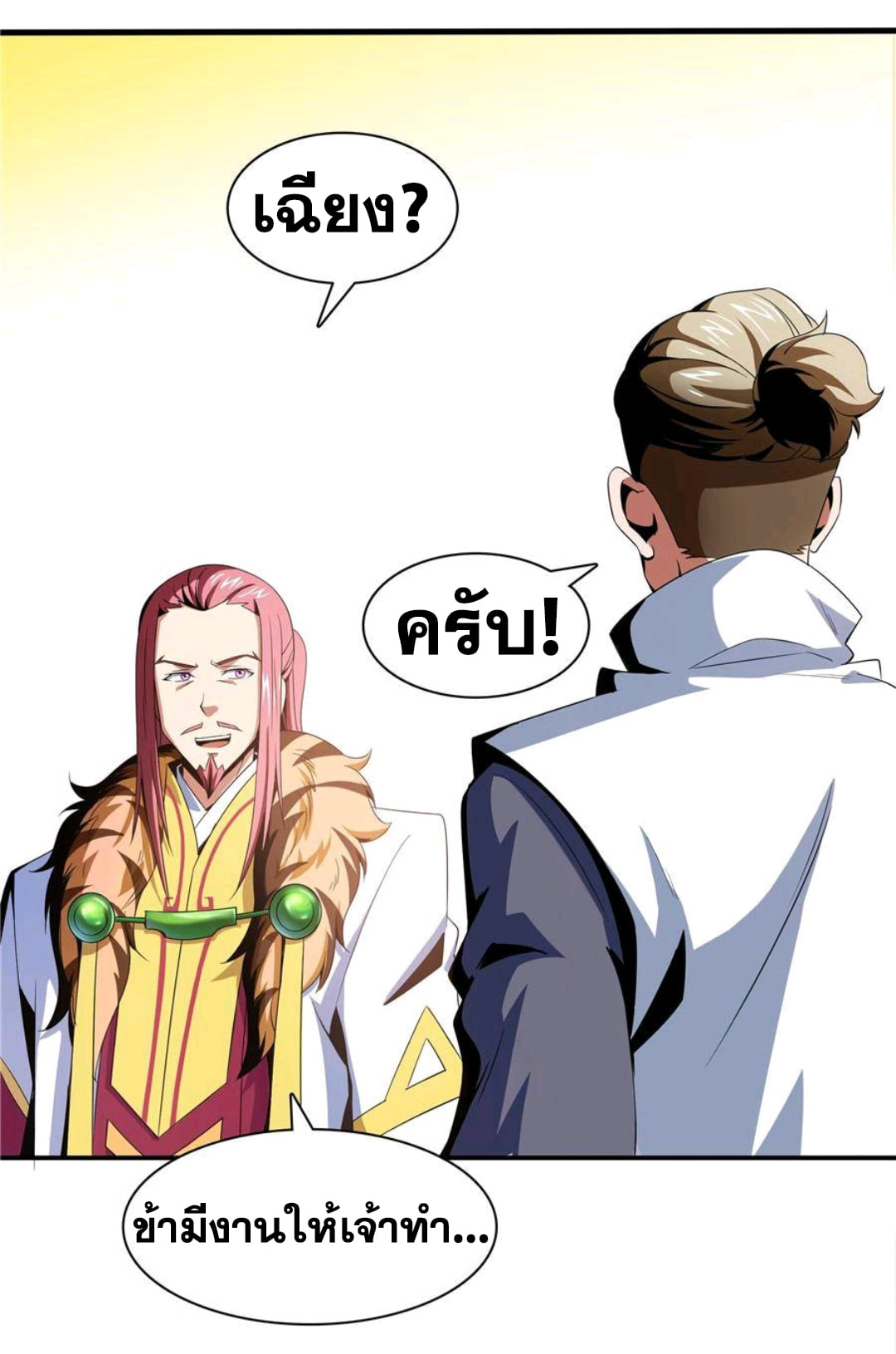 Library Of Heaven's Path ตอนที่ 72 หน้า 22