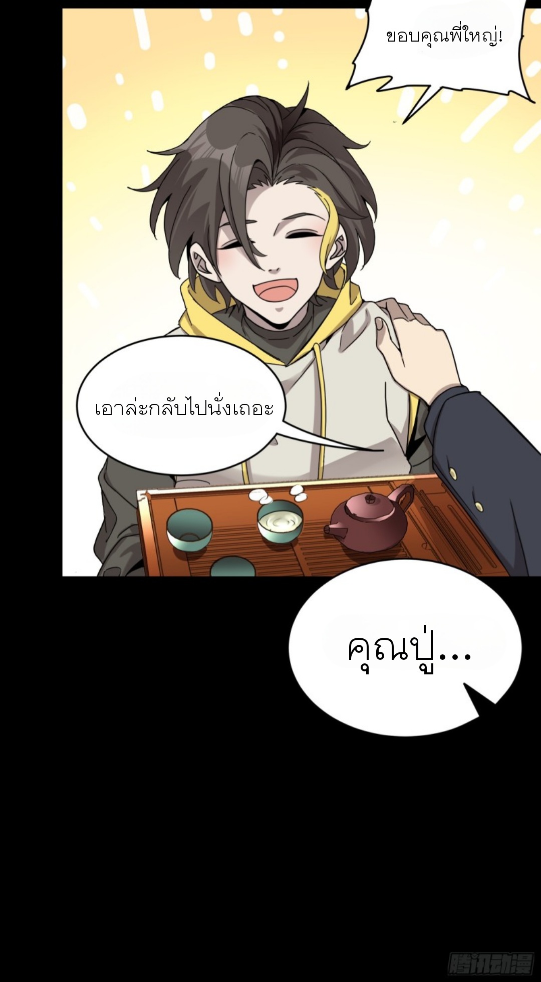 Legend of Star Genera ชนจีน ตอนที่ 97 หน้า 41