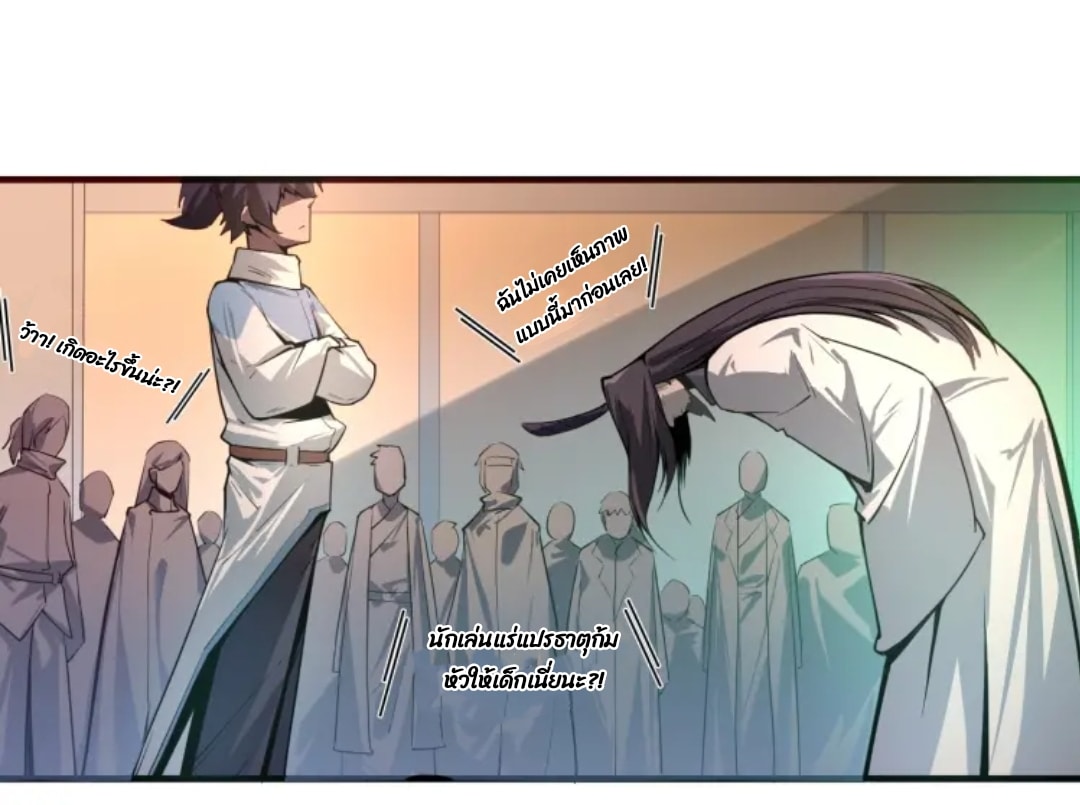 จักรพรรดิ์สูงสุดนิรันดร์ ตอนที่ 2 หน้า 42