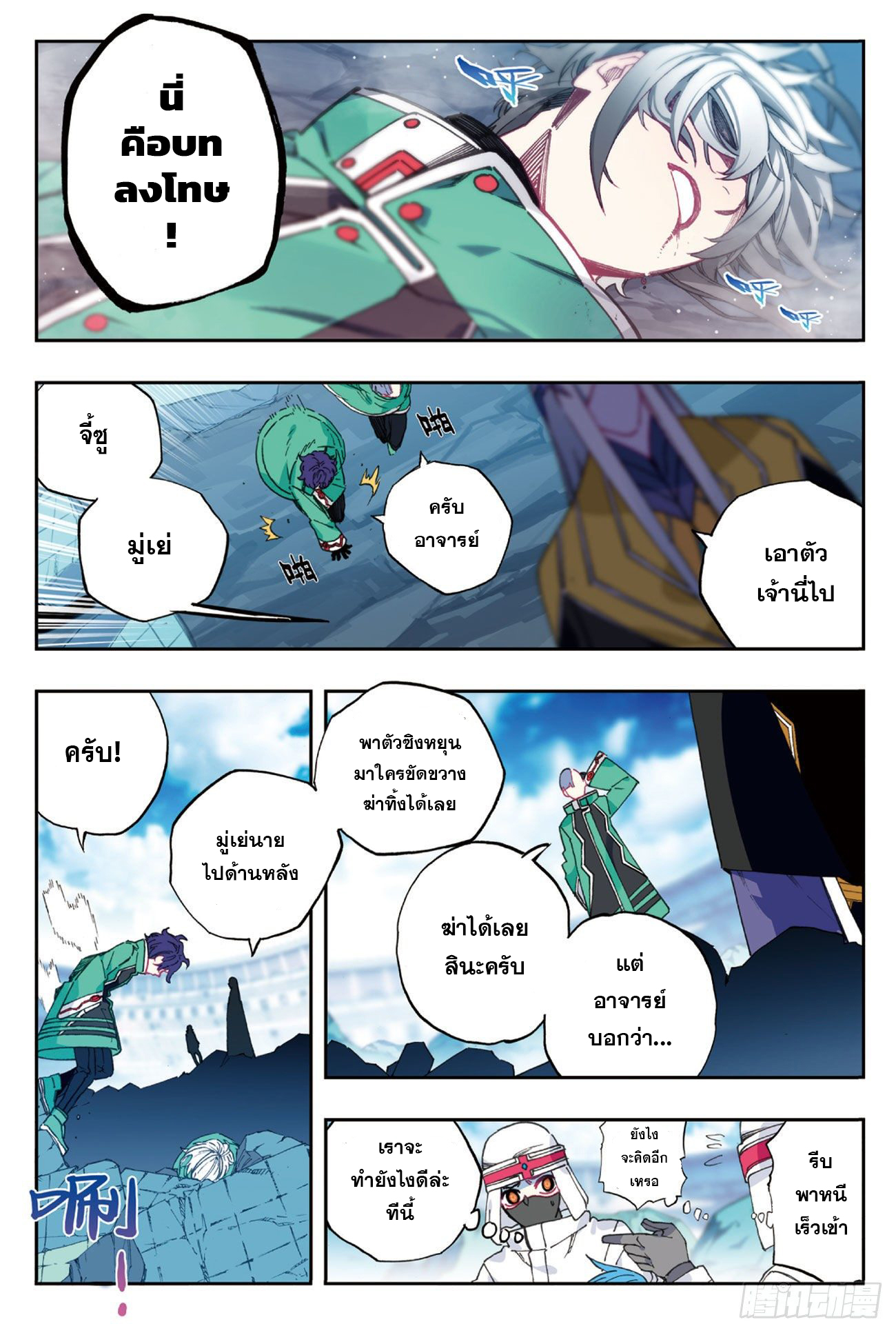 X – Epoch of the Dragon - ยุคสมัยแห่งมังกร ตอนที่ 7 หน้า 8