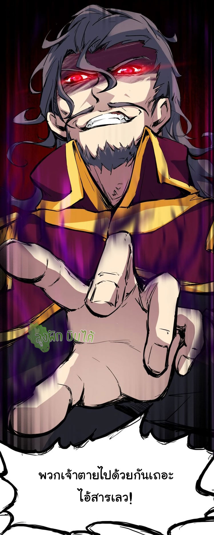เลือดมังกร Bloodline of Dragons ตอนที่ 10 หน้า 2